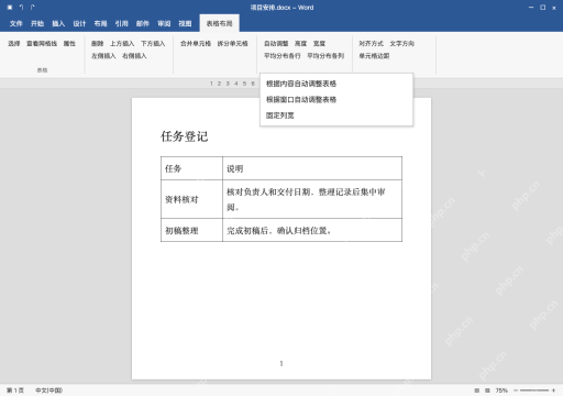 模拟 Microsoft Word 简体中文桌面版完整界面:列宽不合适,按版心重新分配