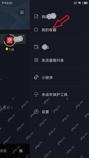 抖音极速版怎么收藏喜欢的视频步骤3操作截图