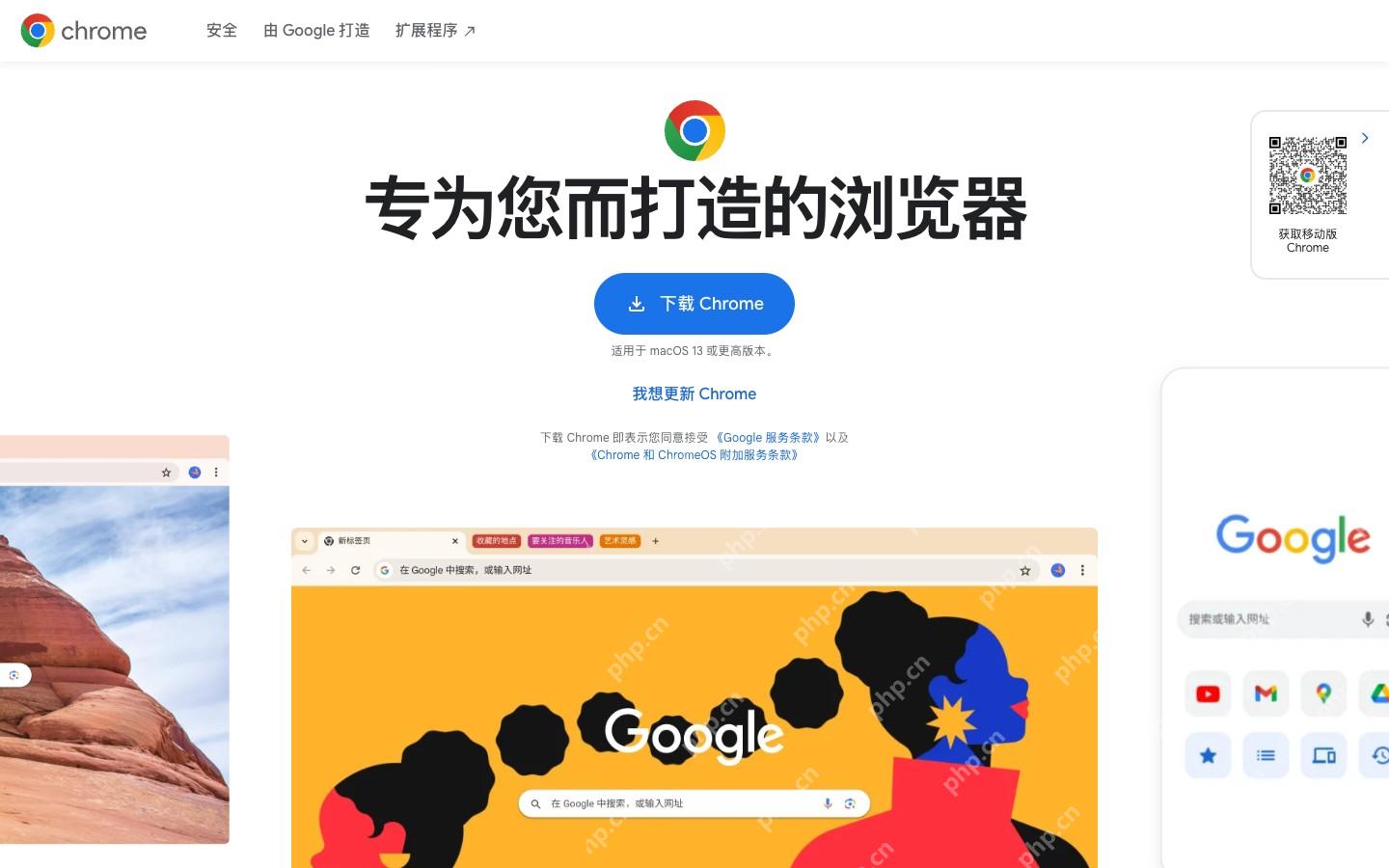 Google Chrome中文官网完整首屏