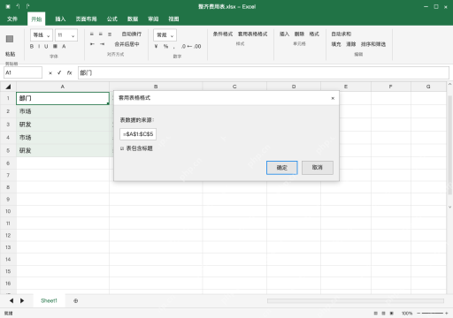 模拟 Microsoft Excel Windows桌面版 完整窗口：选完整明细，确认转换成正式表格