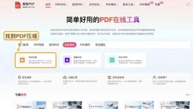 PDF压缩找到PDF压缩入口