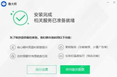 Windows 中文鲁大师安装完成页显示安装完成和相关服务已准备就绪，底部提供自行设置与使用最优配置按钮，证明本轮安装已经完成并进入结束页。