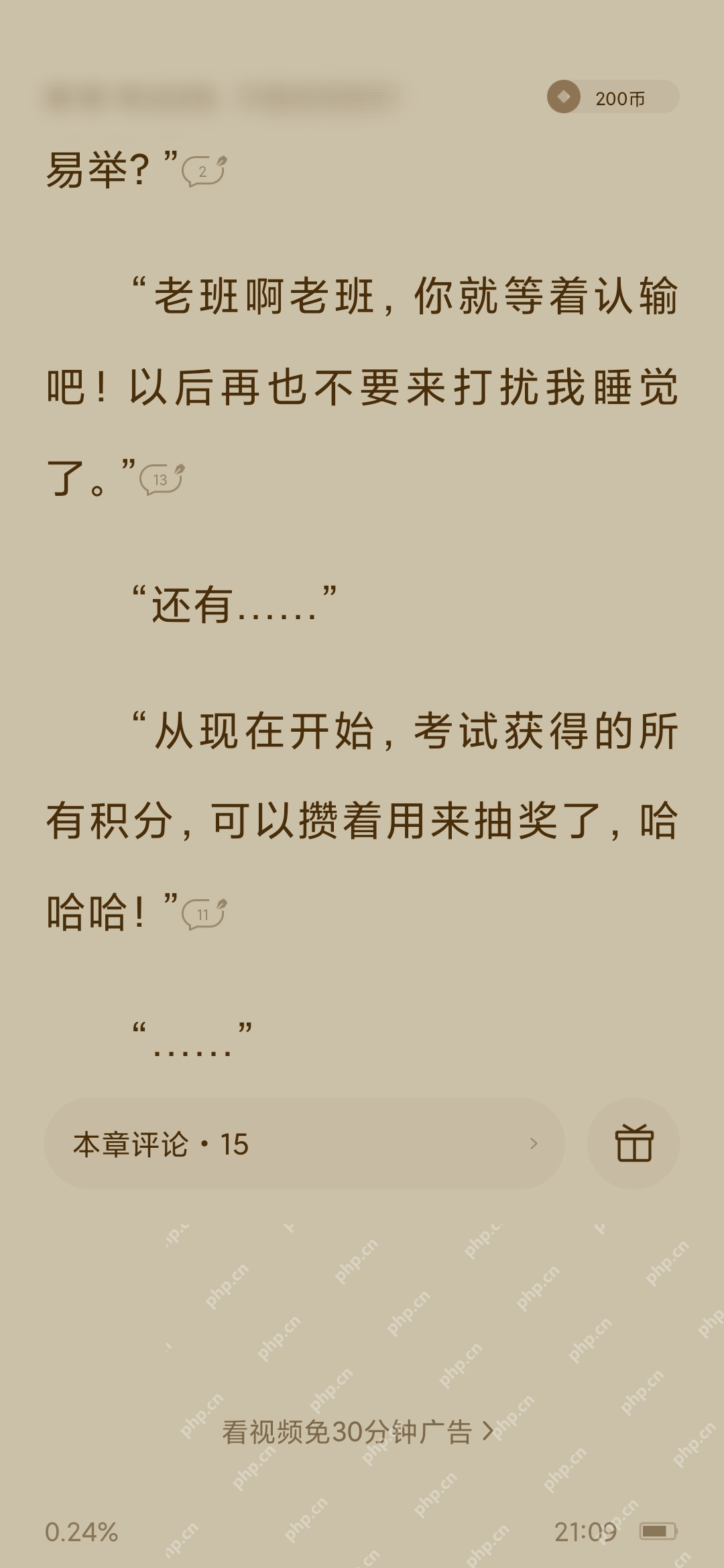 小说正文下方的看视频免30分钟广告入口_番茄免费小说怎么看免费阅读时长_番茄免费小说免广告阅读时长查询方法 - php中文网