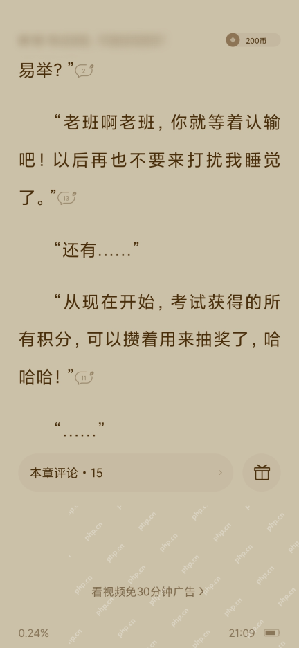 小说正文下方的看视频免30分钟广告入口_番茄免费小说怎么看免费阅读时长_番茄免费小说免广告阅读时长查询方法 - php中文网