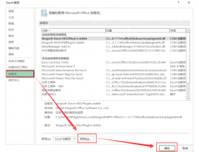Excel 选项加载项页面中启用分析工具库