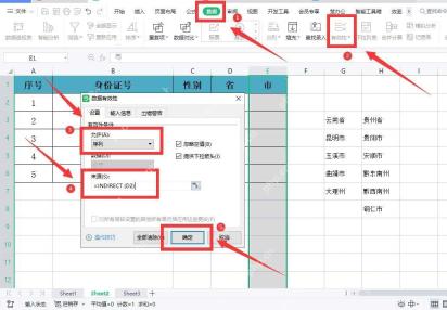 WPS表格数据有效性来源框输入INDIRECT函数制作二级联动菜单