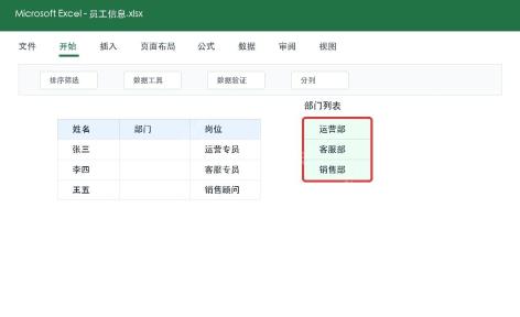 Excel准备一级下拉菜单选项列表