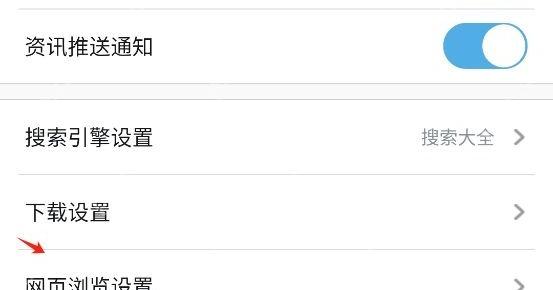 UC浏览器怎么管理网站位置权限-回到浏览设置核对