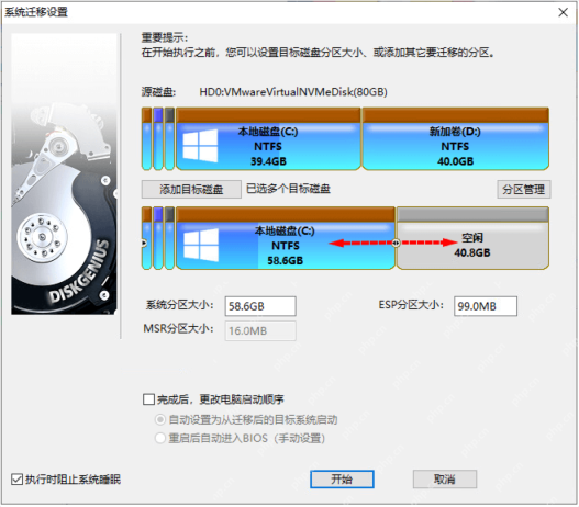 Windows中文 DiskGenius 系统迁移分区布局窗口显示分区管理和容量调整区域,证明迁移 C 盘到 SSD 时需要先确认迁移分区和目标容量布局。
