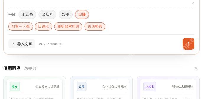 改写设置中的去说教感选项