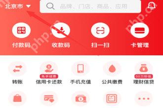 云闪付首页左上角当前服务城市