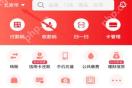 云闪付首页左上角当前服务城市