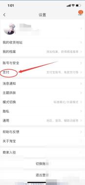 淘宝支付页里的当前绑定账户入口