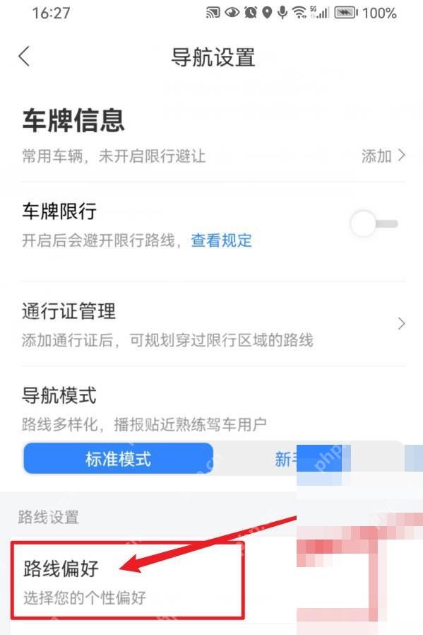 百度地图导航设置页里的路线偏好入口