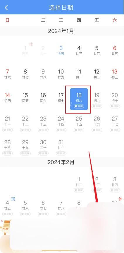 铁路12306日历页起售提醒入口