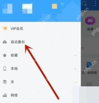 ES文件浏览器自动备份菜单入口