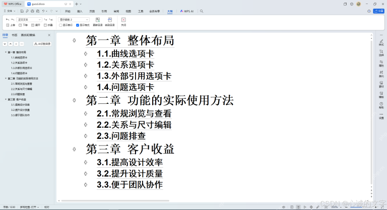 WPS文字中返回正文确认结构调整后的阅读顺序