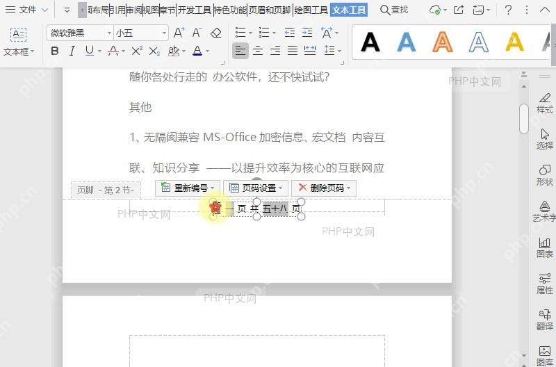 修改文档页码字体的大小和效果中间操作