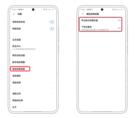 步骤3：检查隐私权限设置真实操作界面