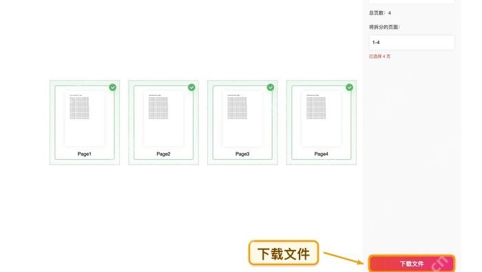 下载拆分后的PDF文件