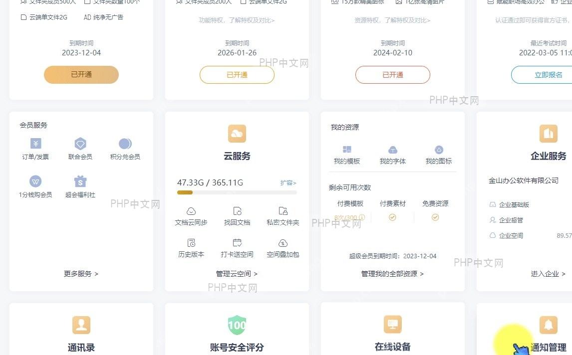 如何设置信息通知?中间操作