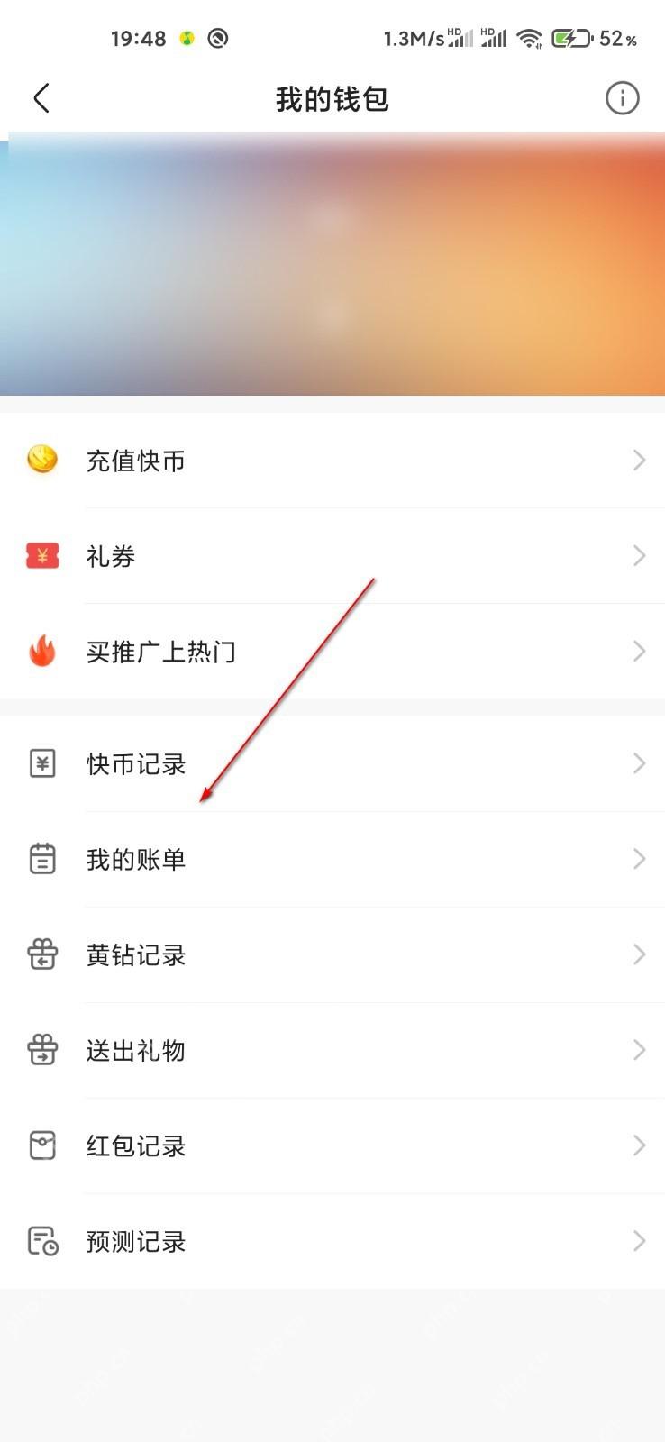 快手极速版怎么查看直播消费账单步骤图3