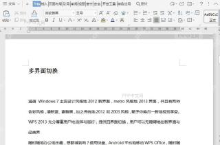 如何调整文档视图为多页？