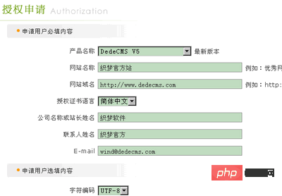 dedecms需要授權嗎