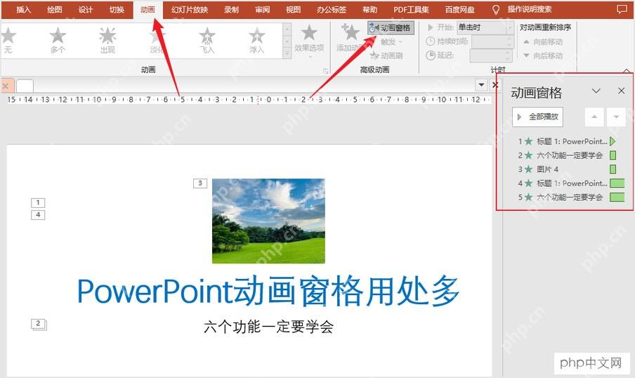 PowerPoint打开动画窗格查看动画列表