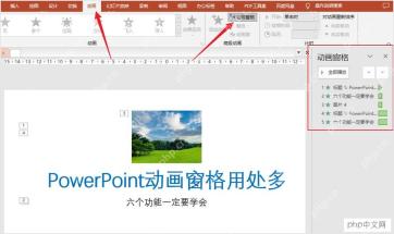 PowerPoint打开动画窗格查看动画列表
