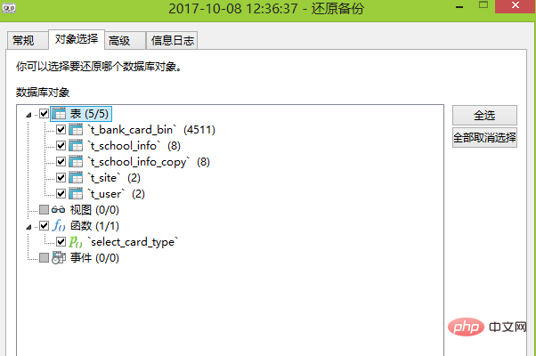 navicat如何給mysql還原資料庫