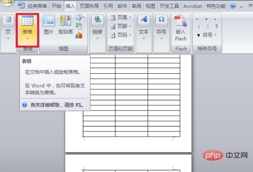 表格第二頁怎麼加表頭