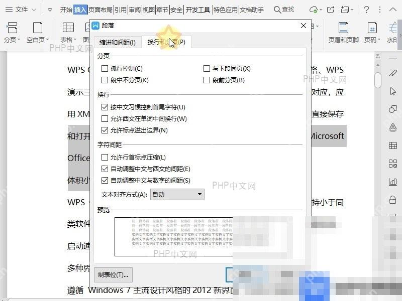 Word如何取消文档孤行控制? 打开段落分页设置