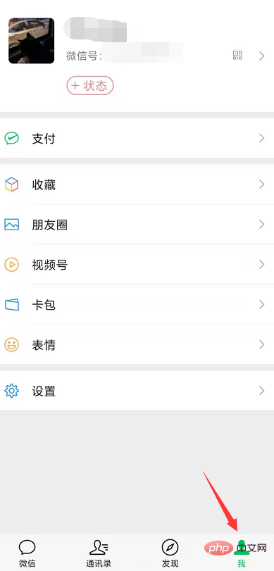 How to set the line on the WeChat page