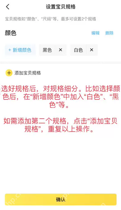 闲鱼设置宝贝规格页面中的颜色选项与确认按钮_闲鱼怎么设置商品库存_闲鱼商品数量设置方法 - php中文网