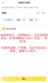 闲鱼设置宝贝规格页面中的颜色选项与确认按钮_闲鱼怎么设置商品库存_闲鱼商品数量设置方法 - php中文网