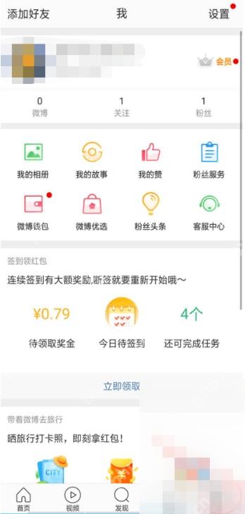 微博底部导航栏里的我入口