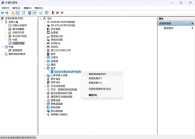 Windows 设备管理器中右键蓝牙适配器更新驱动