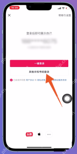 汽水音乐怎么找回登录密码：切换到手机号登录