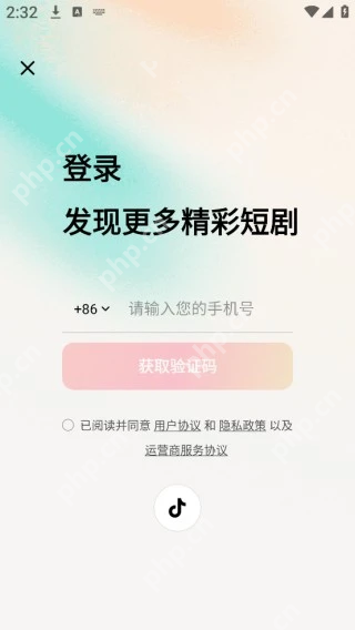 红果短剧登录页面和当前支持的登录方式