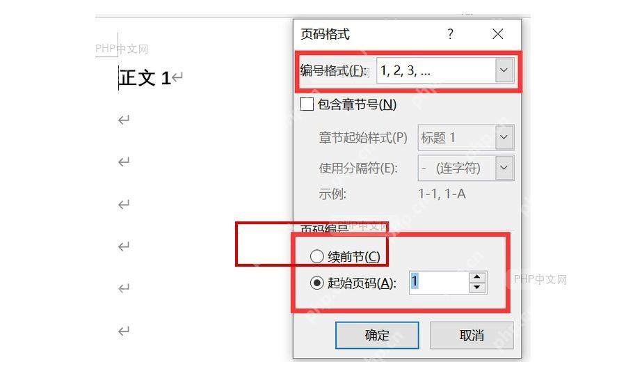 Word 第四步:设置起始页码的真实界面截图