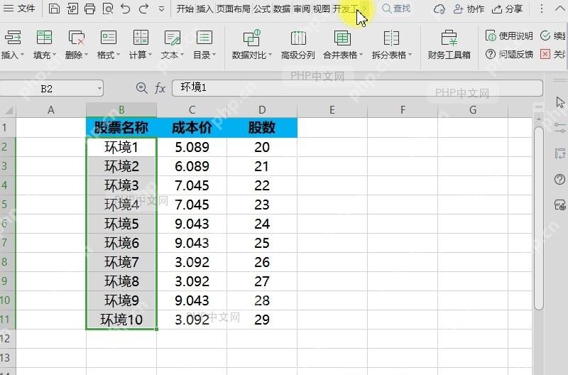 WPS如何批量提取(保留)单元格内容?中间操作