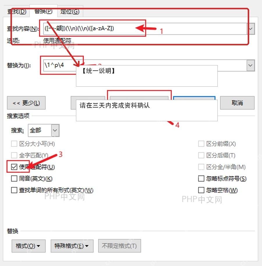 Word中打开查找和替换面板准备批量输入相同文本