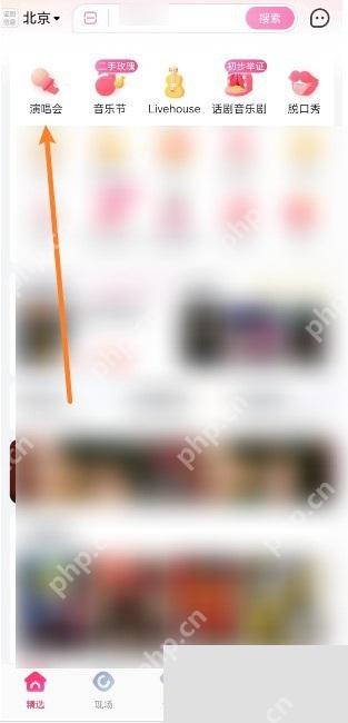 大麦app怎么搜索演唱会门票步骤图1