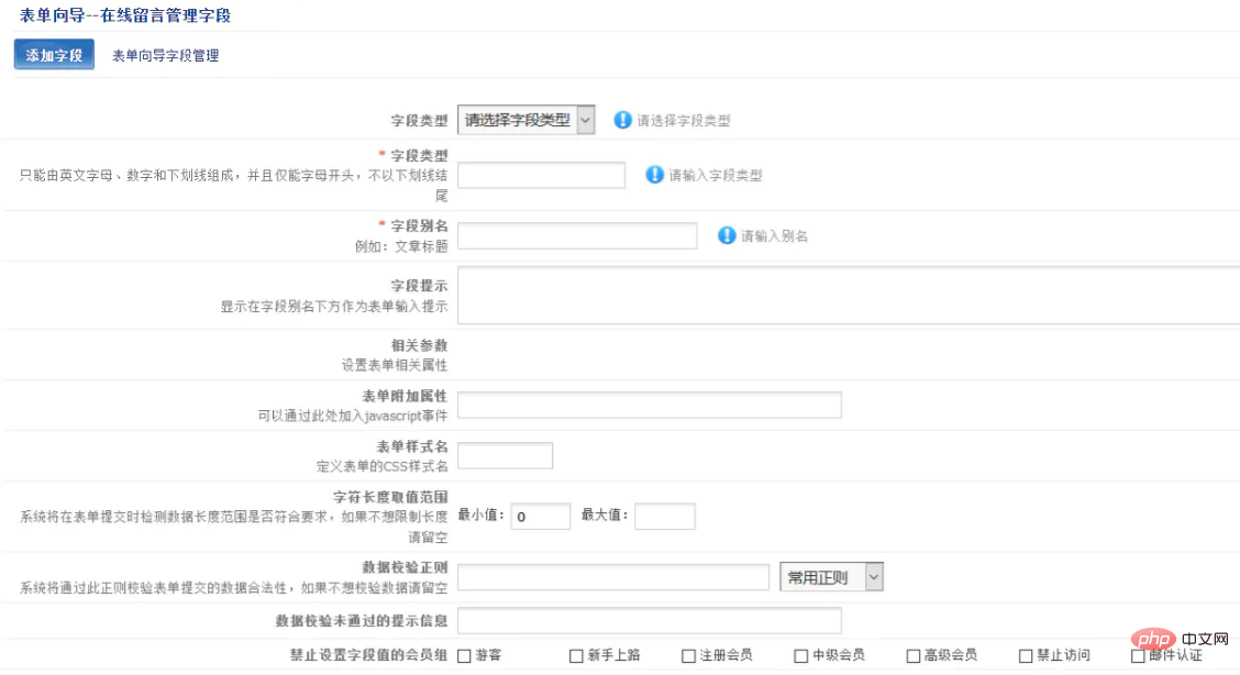 How to customize forms in phpcms