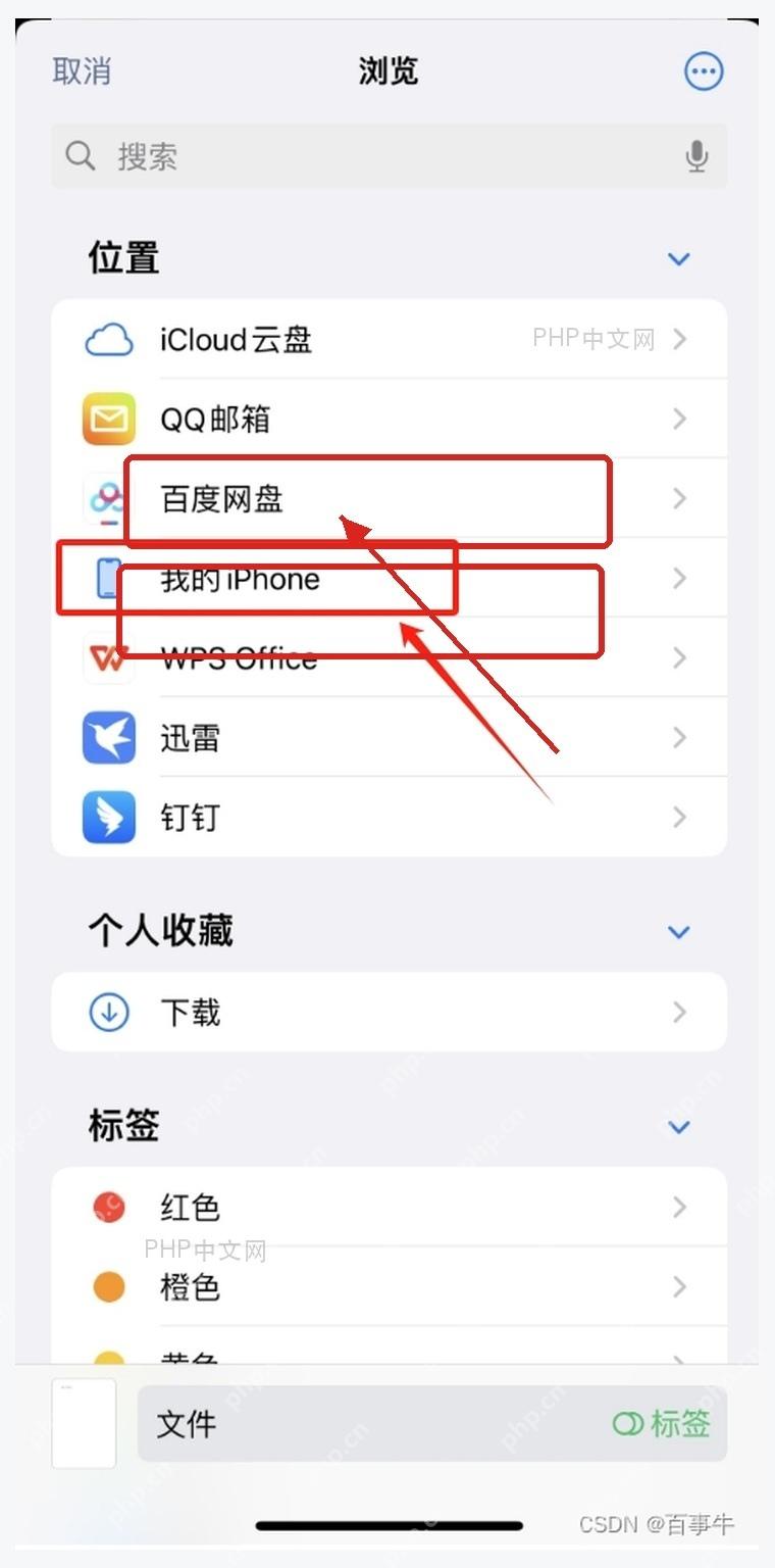 iPhone 文件 App 浏览位置中的我的 iPhone 和 WPS Office