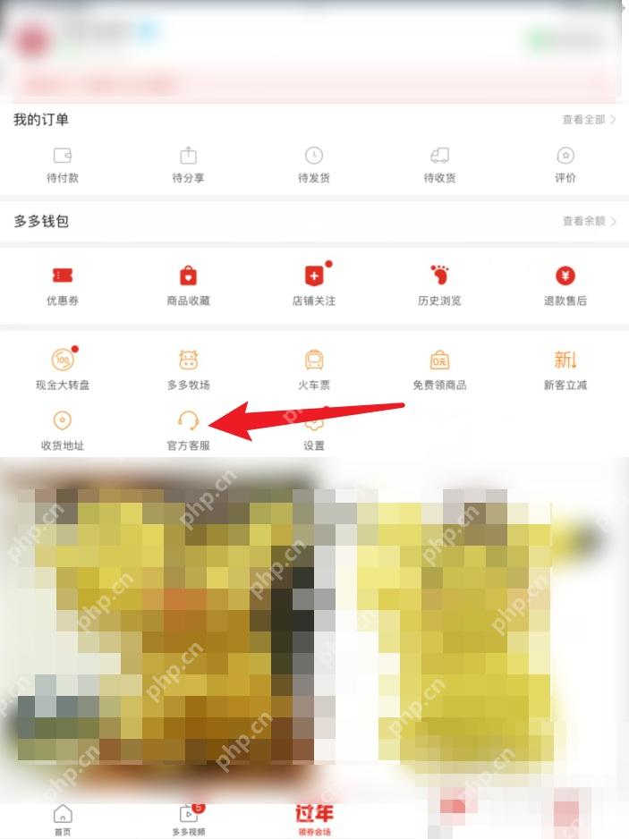 拼多多个人中心页面里的官方客服入口