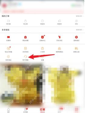 拼多多个人中心页面里的官方客服入口