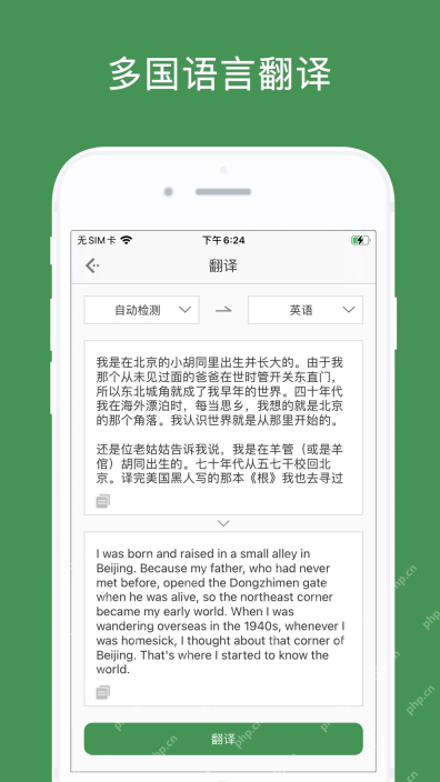 白描手机端对OCR识别文字进行多语言翻译界面