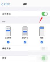 支付宝中文界面:允许通知开启,对应步骤:把“允许通知”打开以后,再回看通知页确认它已经是开启状态。至少先把通知权限这一层排干净,再继续看静音或播报设置。